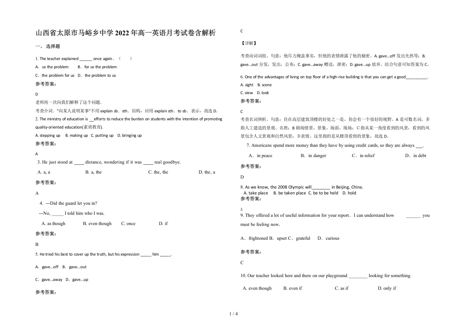 山西省太原市马峪乡中学2022年高一英语月考试卷含解析