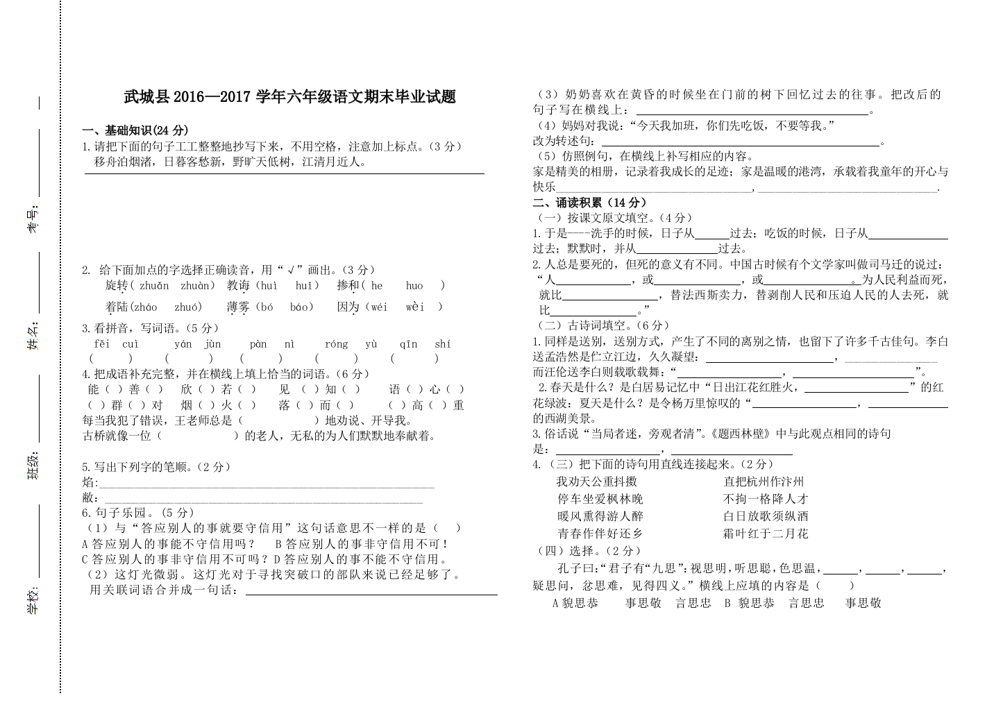 武城县2016—2017学年六年级语文期末毕业试题