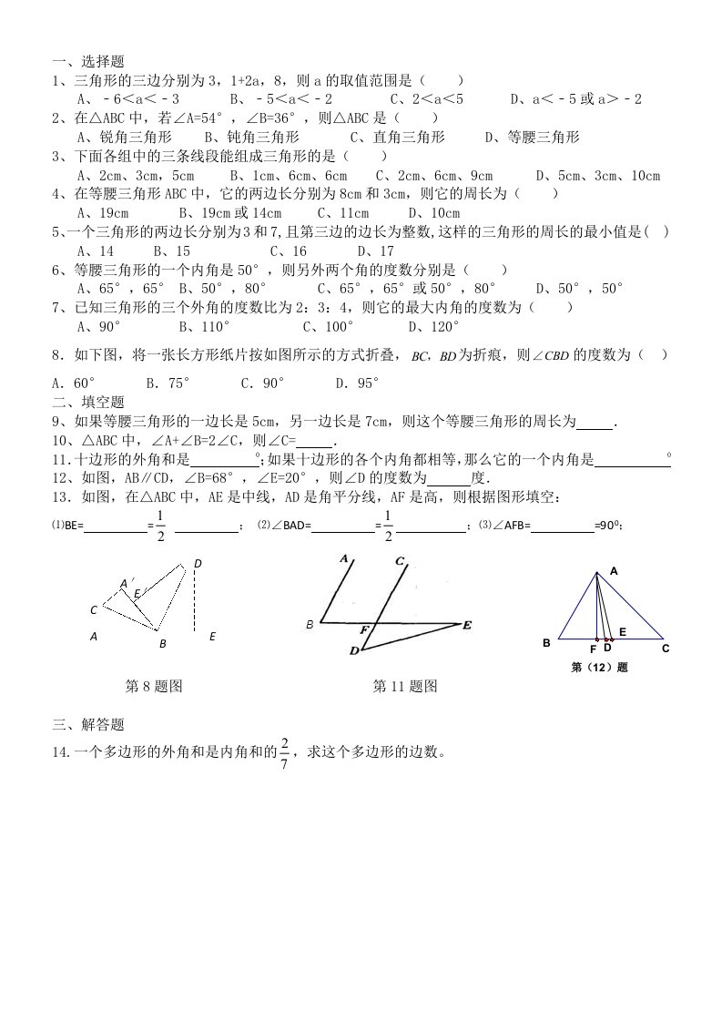 第十一章三角形单元测试卷