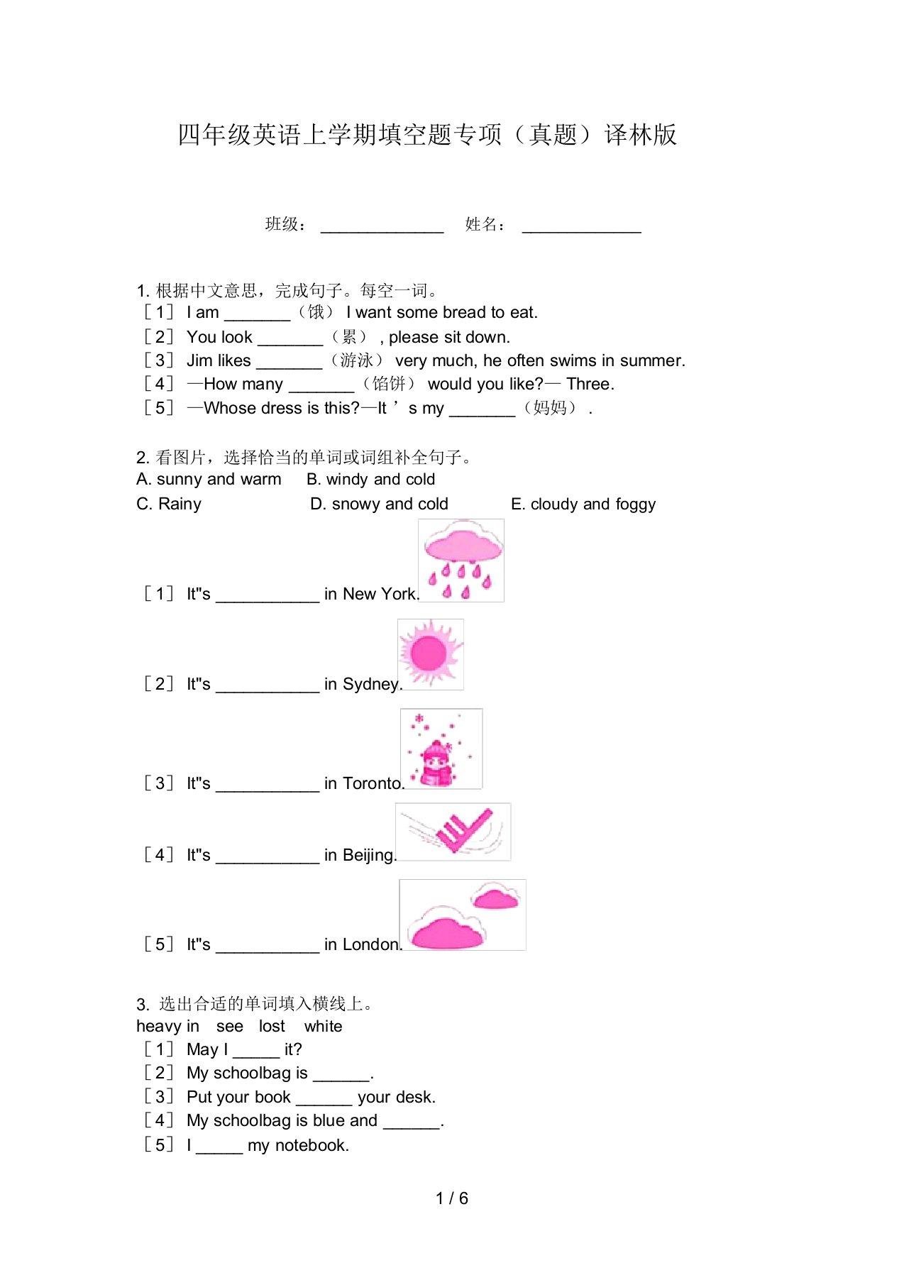 四年级英语上学期填空题专项(真题)译林版