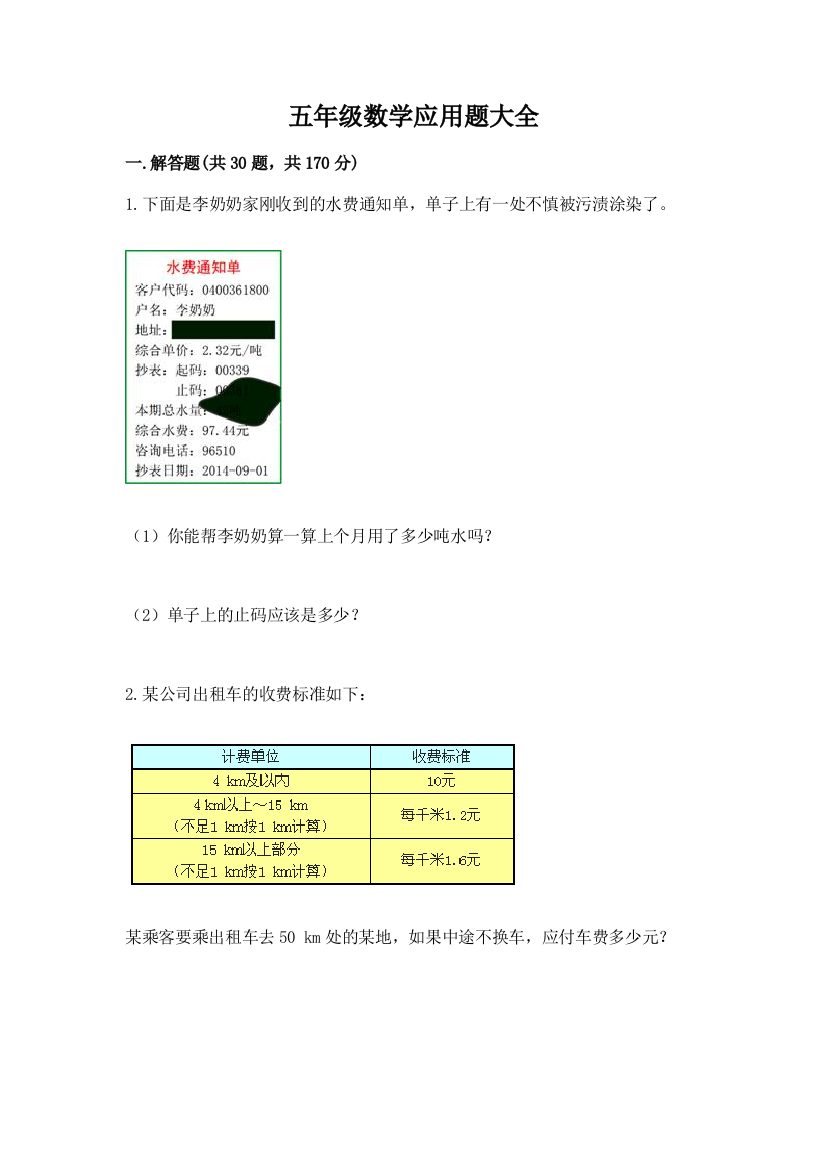 五年级数学应用题大全含答案(轻巧夺冠)