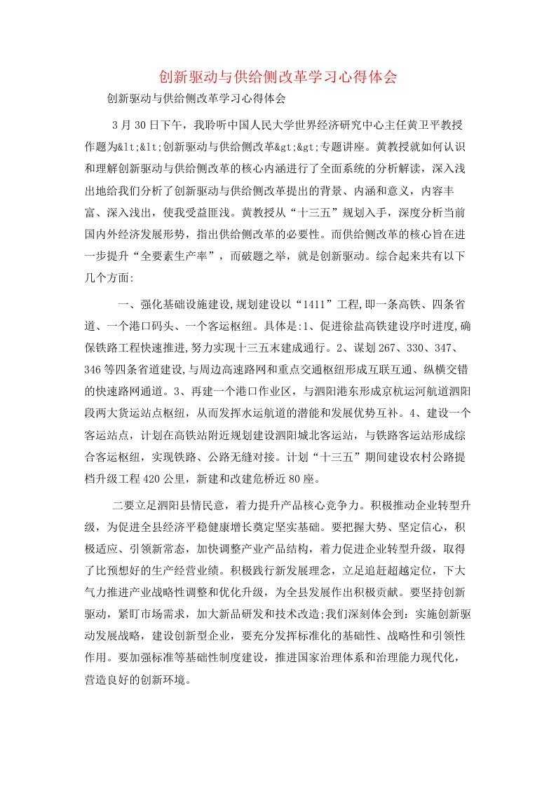 创新驱动与供给侧改革学习心得体会