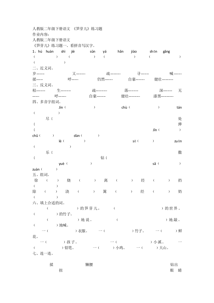 人教版二年级下册语文