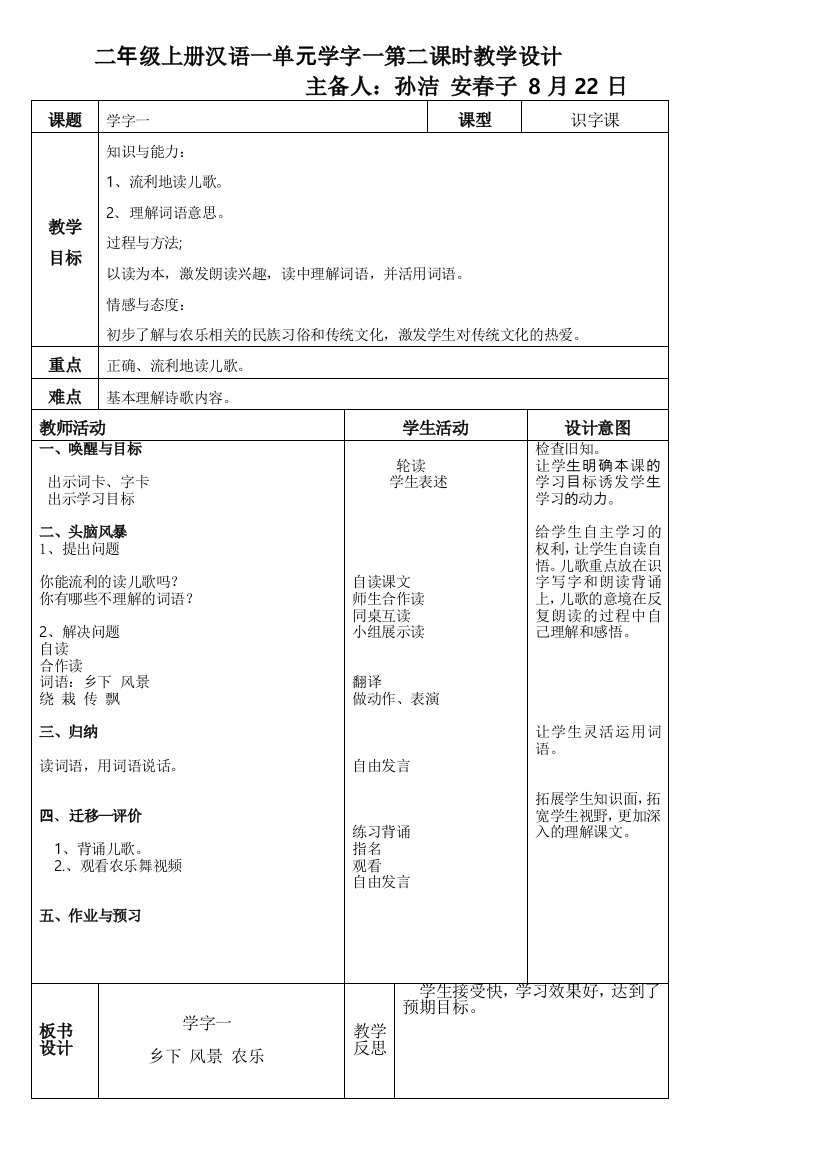 学字一第二课时