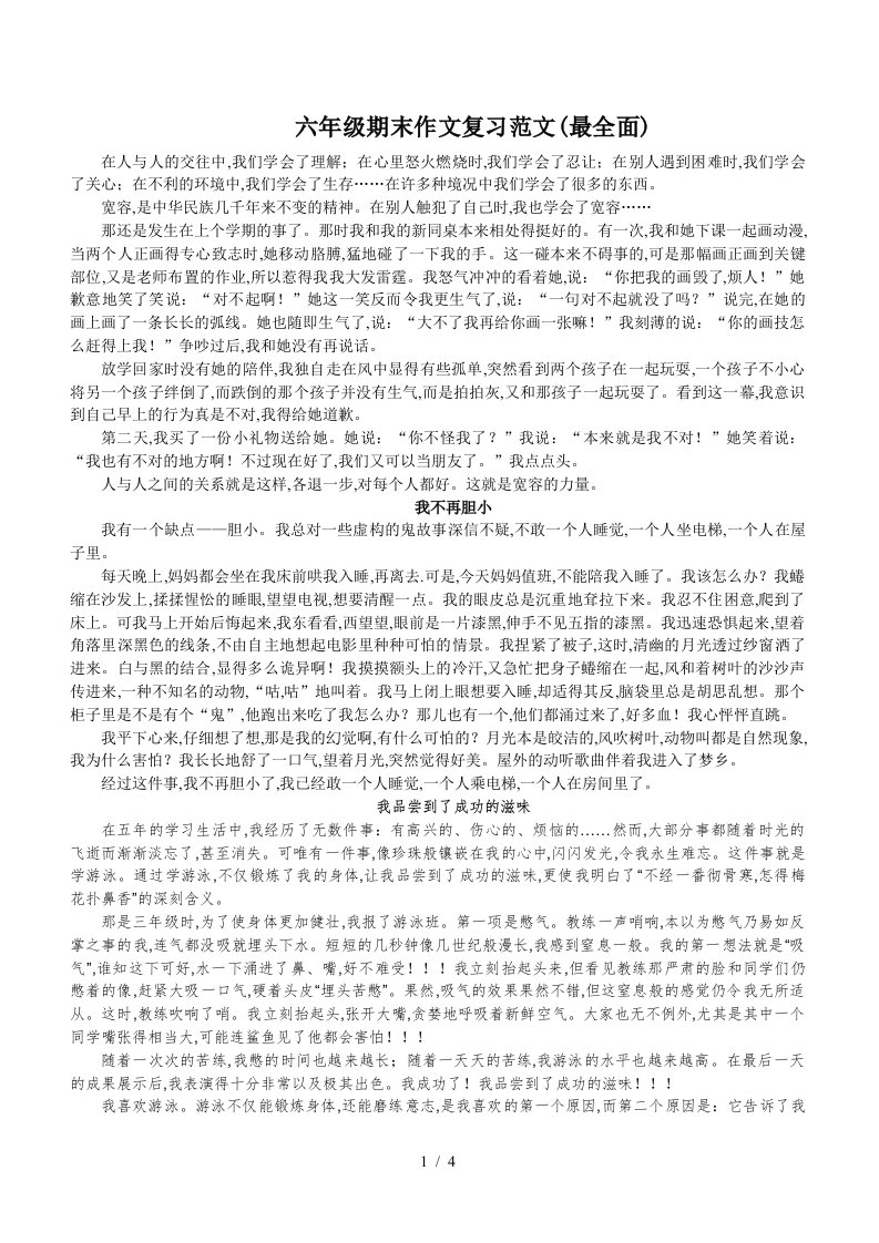 六年级期末作文复习范文最全面精编