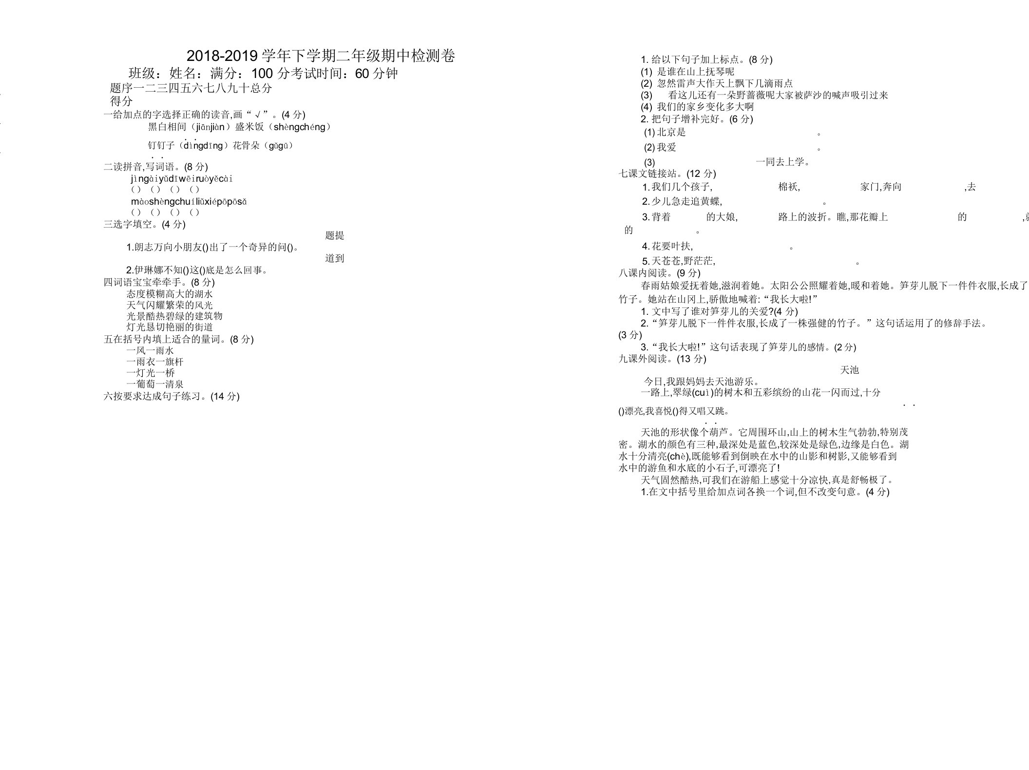 【精品】部编版小学二年级语文下册期中考试卷