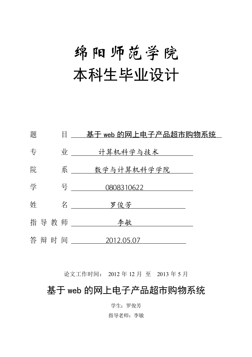 基于web的网上电子产品超市购物系统本科论文