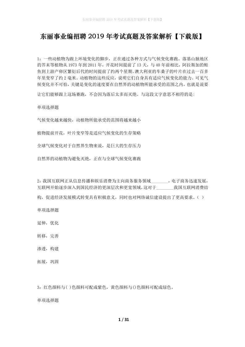 东丽事业编招聘2019年考试真题及答案解析下载版