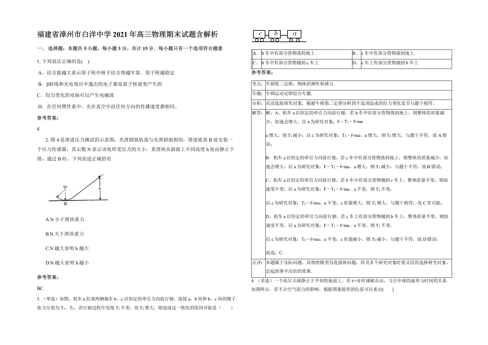 福建省漳州市白洋中学2021年高三物理期末试题含解析