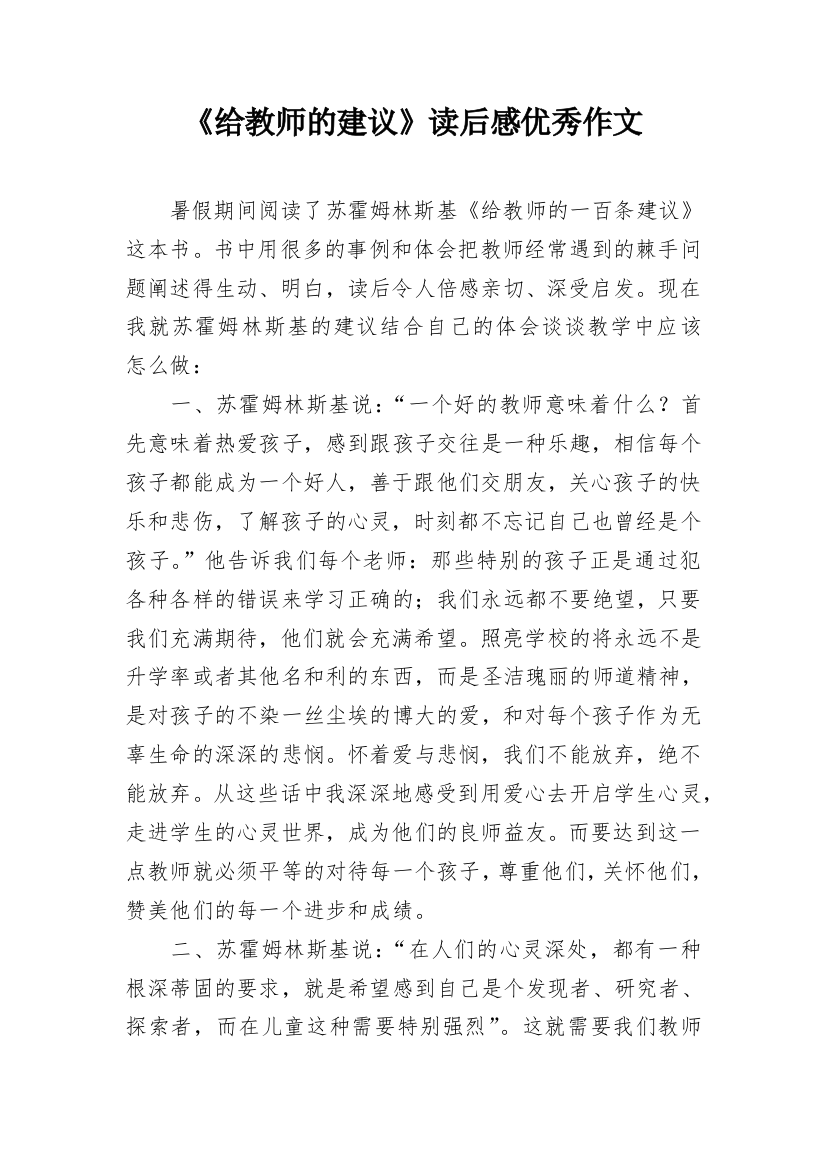 《给教师的建议》读后感优秀作文