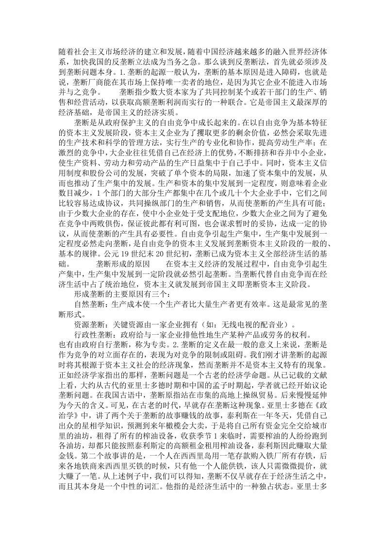 反垄断法的历史沿革