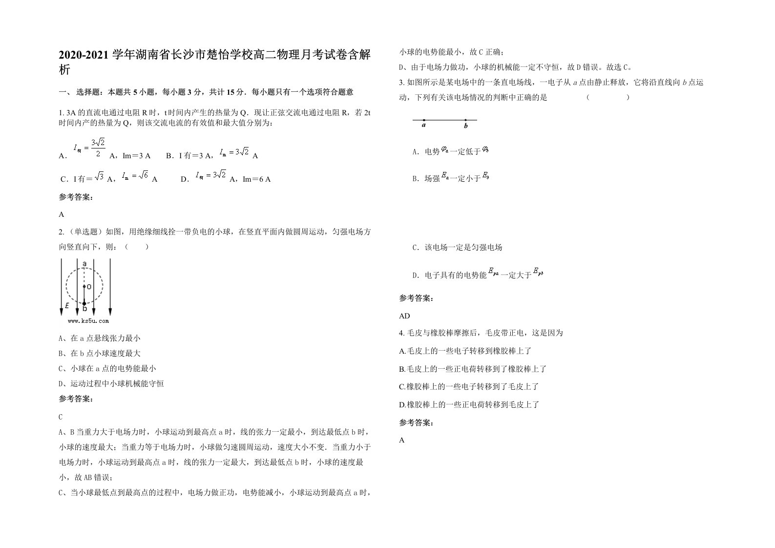 2020-2021学年湖南省长沙市楚怡学校高二物理月考试卷含解析