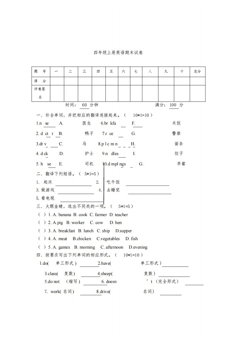 新版陕旅版小学四年级上册英语期末考试卷