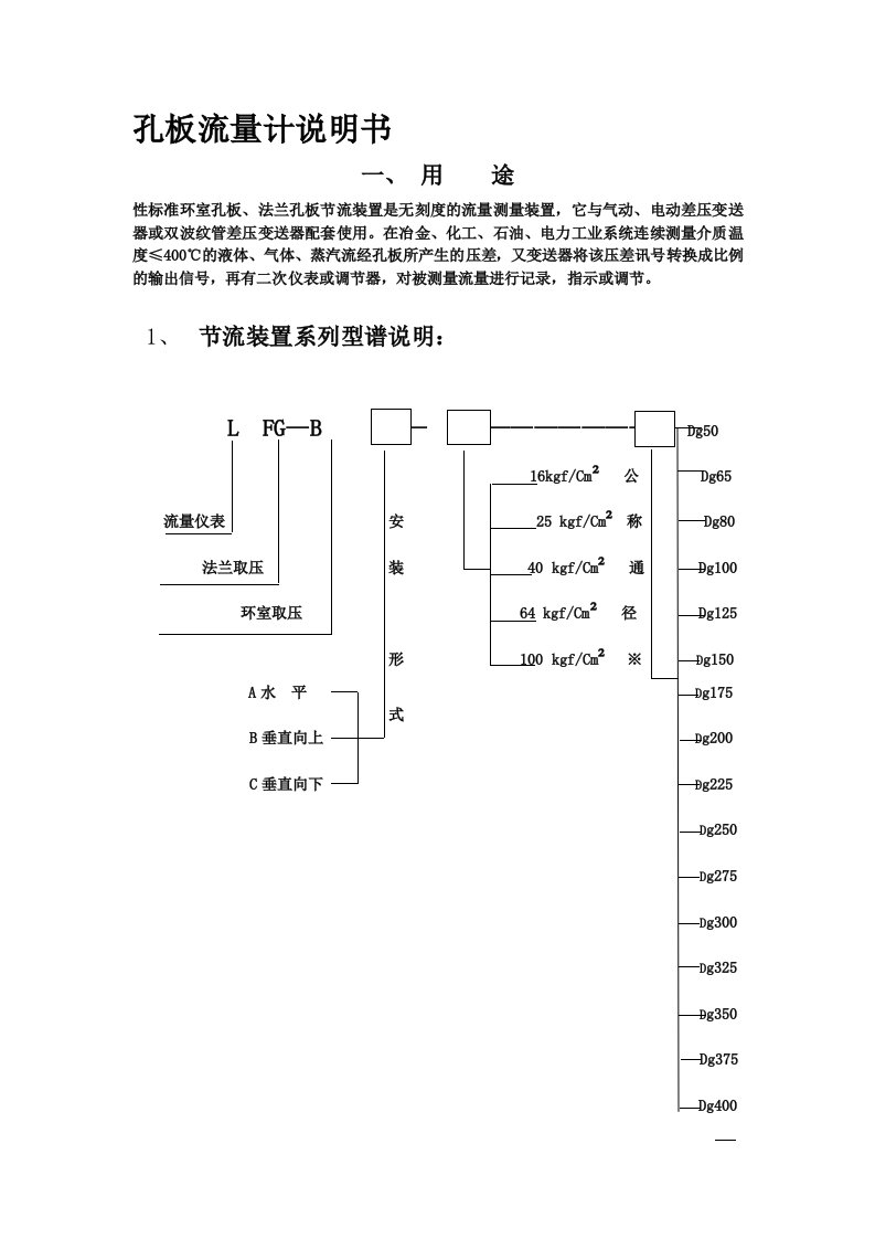 孔板流量计说明书