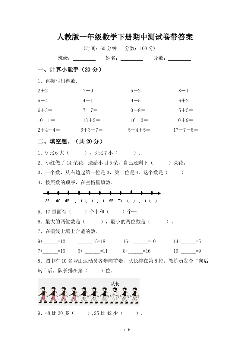 人教版一年级数学下册期中测试卷带答案