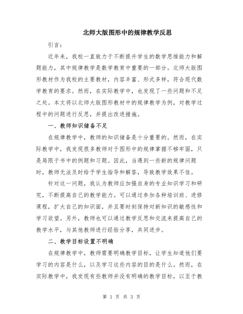 北师大版图形中的规律教学反思