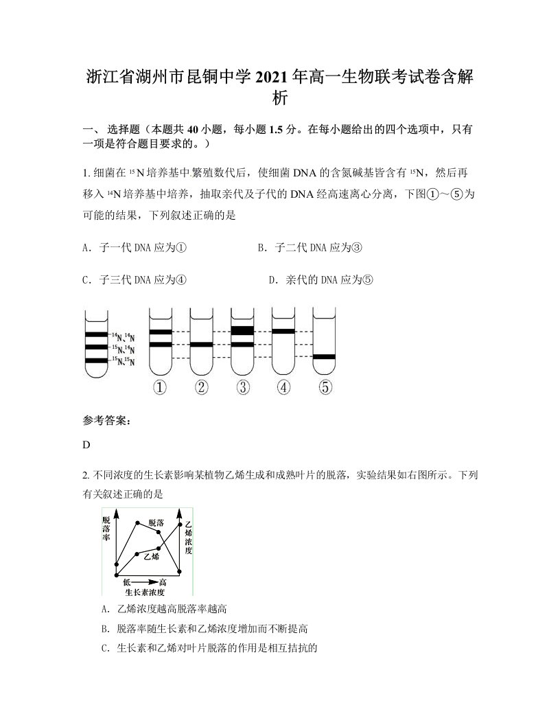 浙江省湖州市昆铜中学2021年高一生物联考试卷含解析