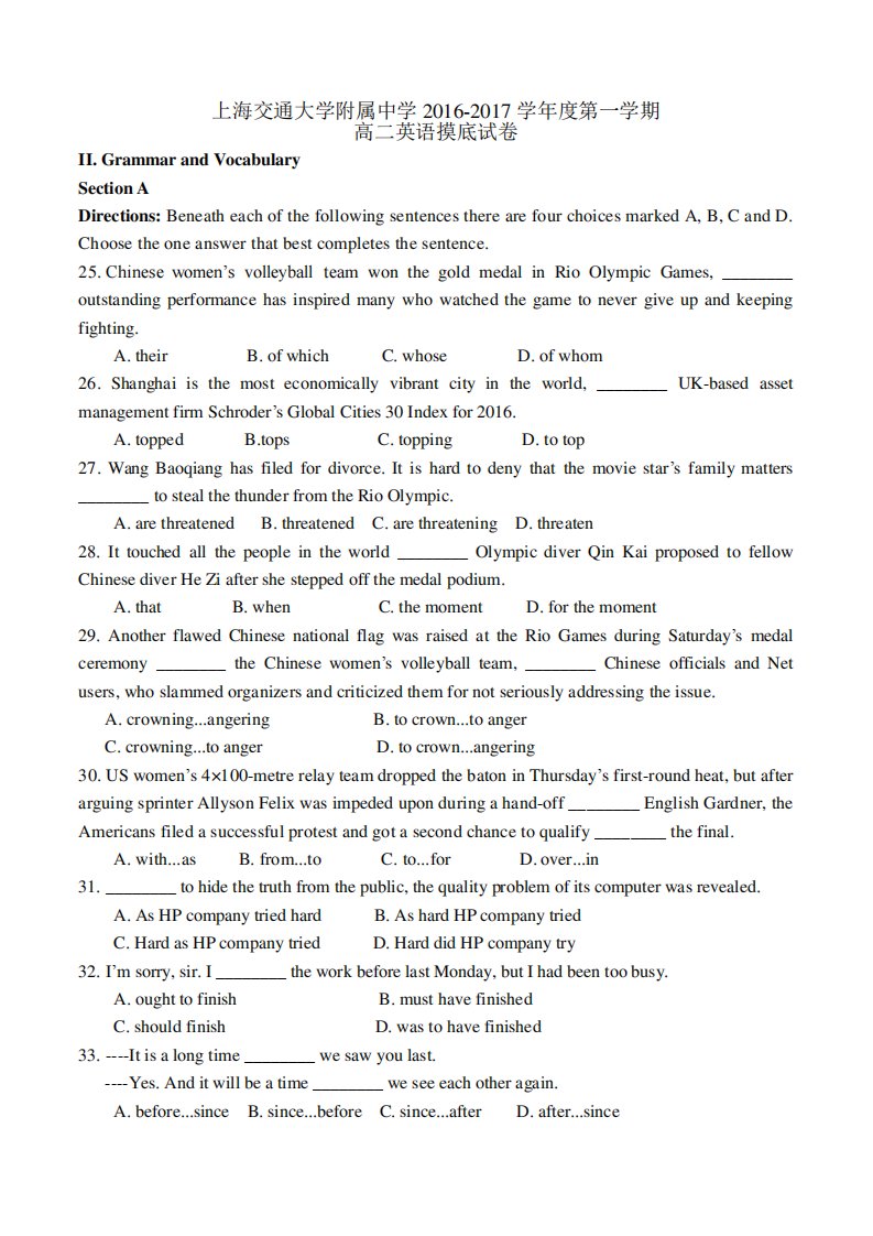 上海交通大学附属中学高二第一学期摸底考试英语试题(答案不全)