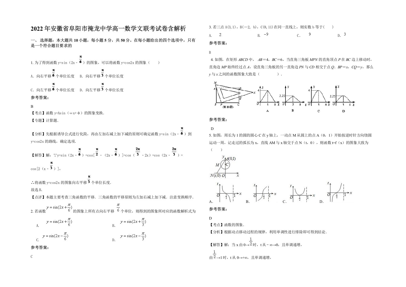 2022年安徽省阜阳市掩龙中学高一数学文联考试卷含解析