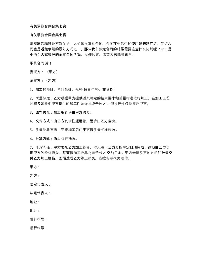 有关承揽合同合集七篇