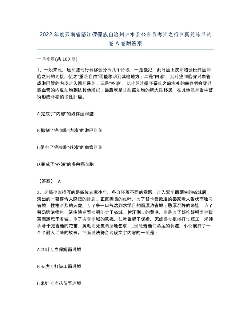 2022年度云南省怒江傈僳族自治州泸水县公务员考试之行测真题练习试卷A卷附答案