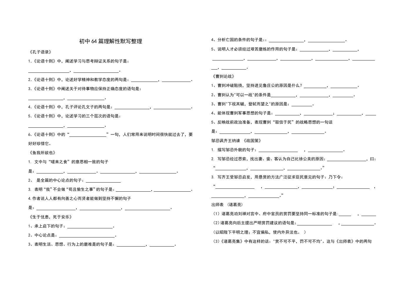 高中语文64篇理解性默写整理