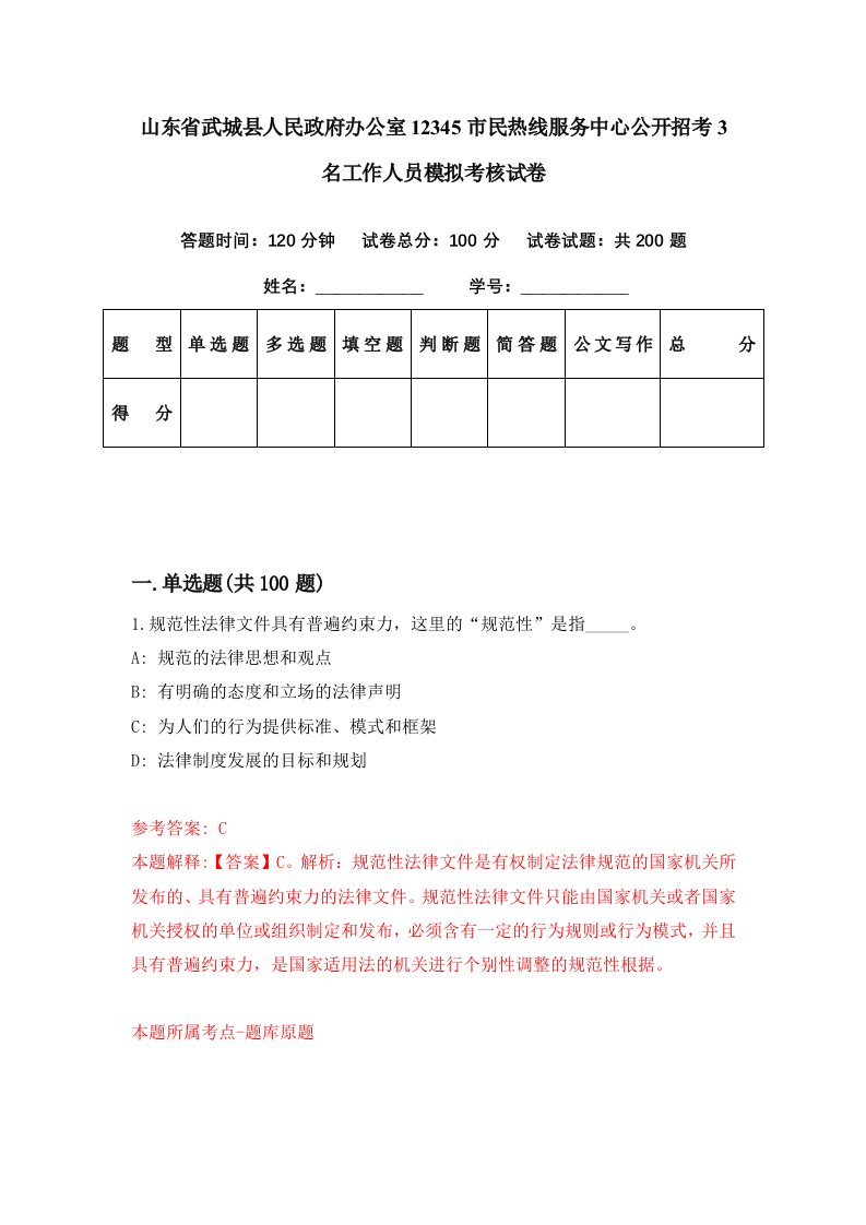 山东省武城县人民政府办公室12345市民热线服务中心公开招考3名工作人员模拟考核试卷5