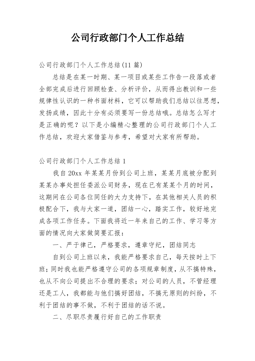 公司行政部门个人工作总结_7