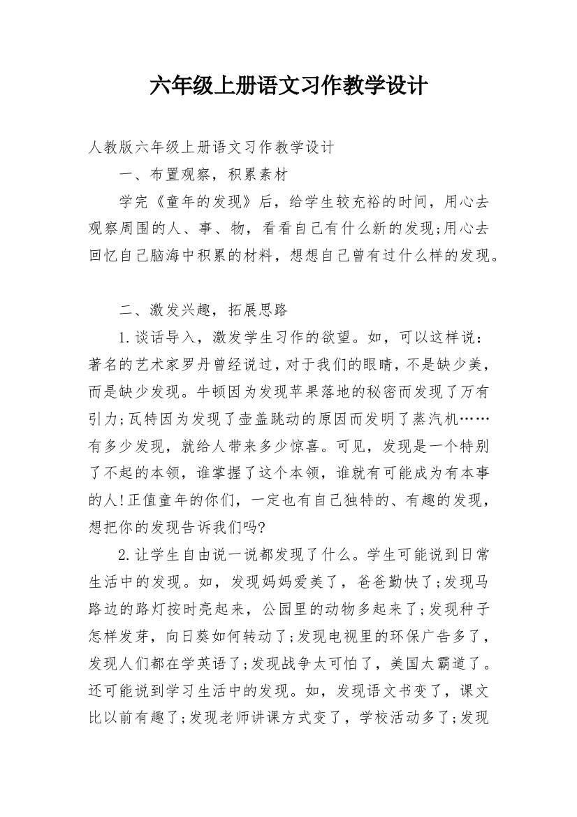 六年级上册语文习作教学设计