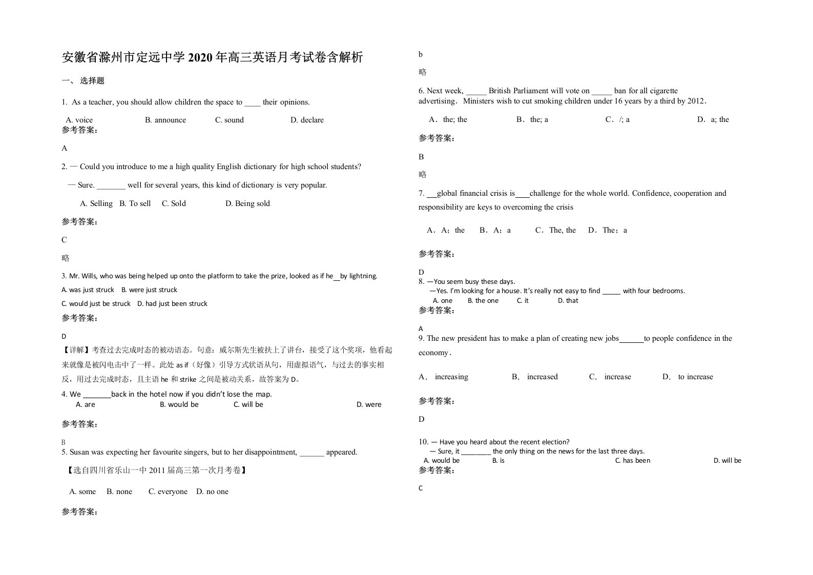 安徽省滁州市定远中学2020年高三英语月考试卷含解析