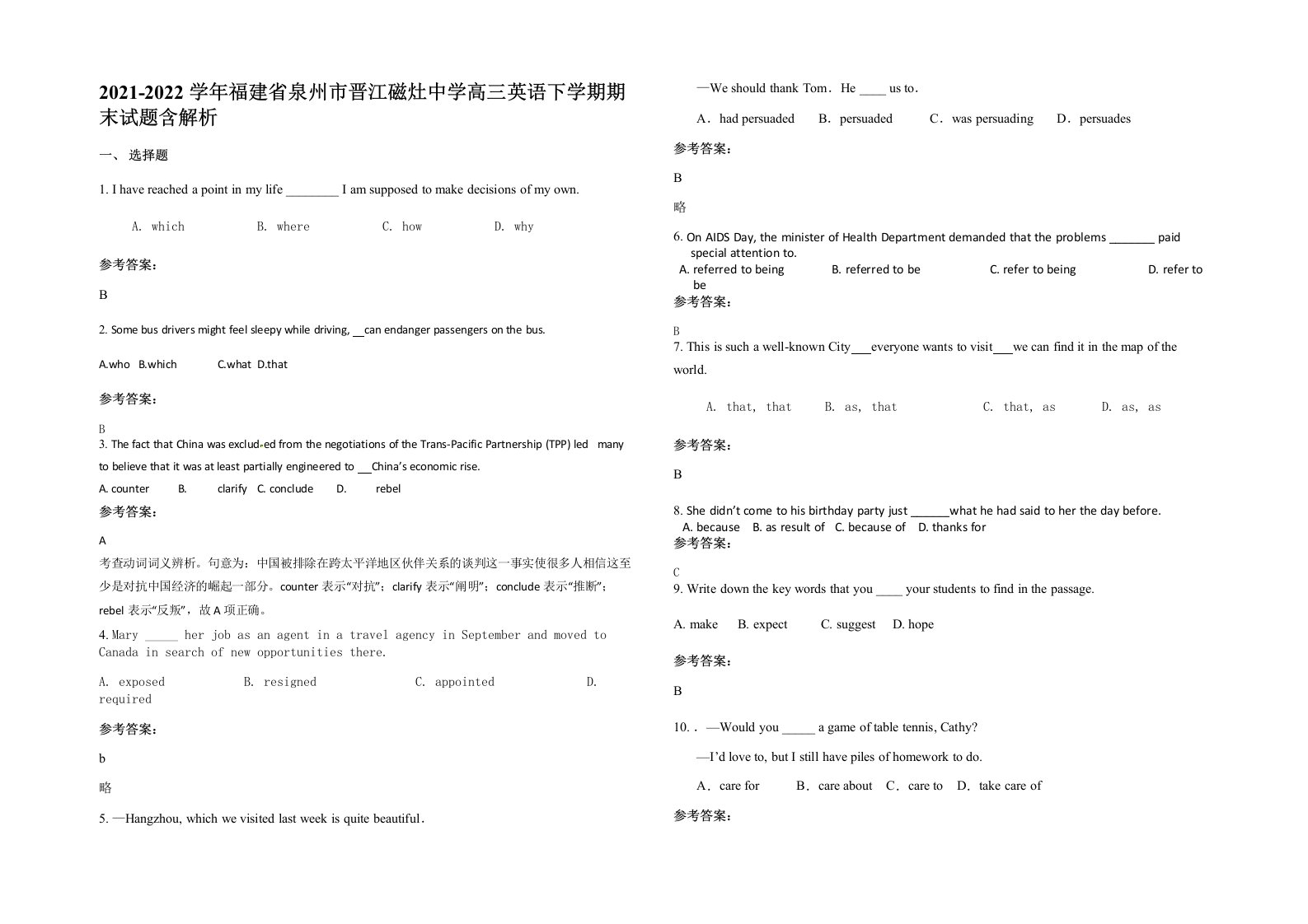 2021-2022学年福建省泉州市晋江磁灶中学高三英语下学期期末试题含解析