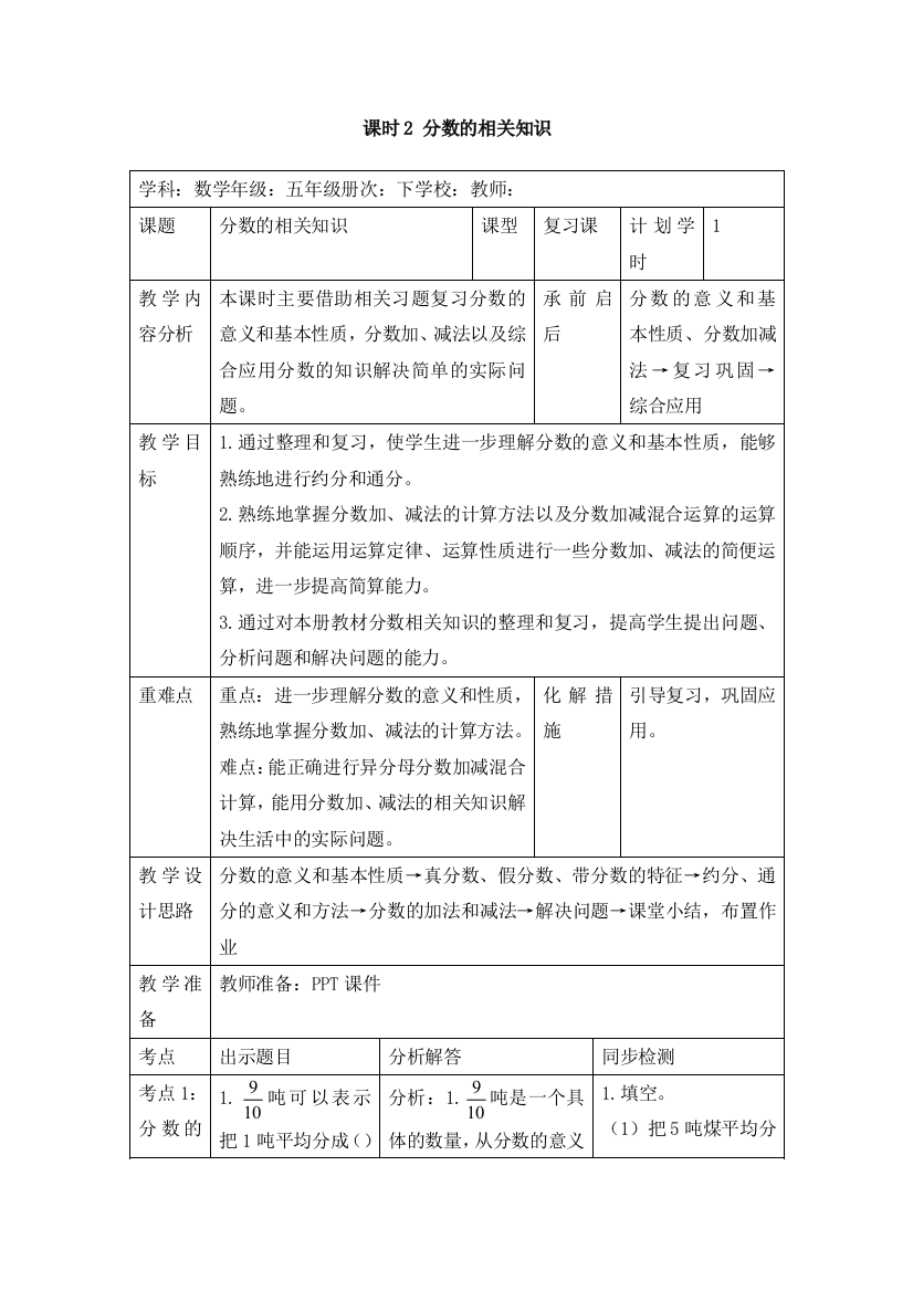 五年级下册数学教案