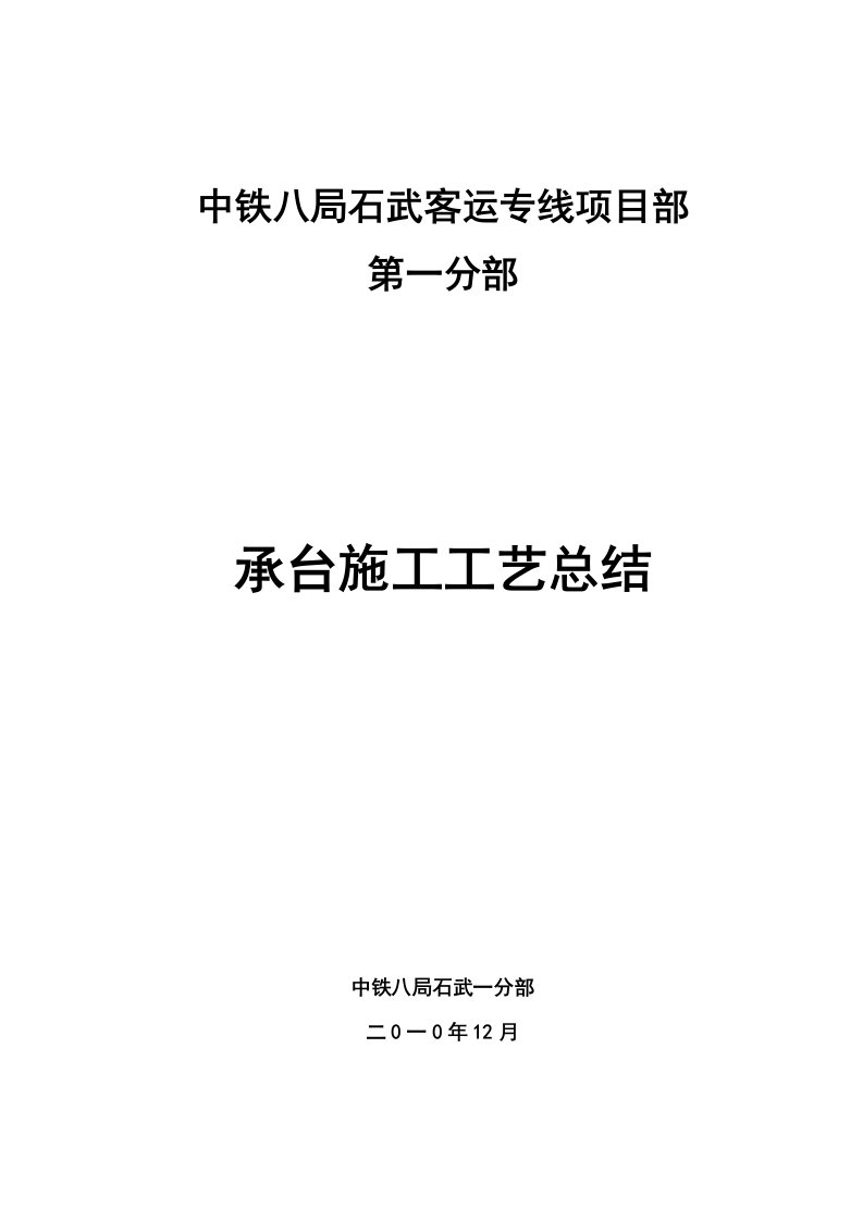 建筑工程管理-承台施工工艺总结