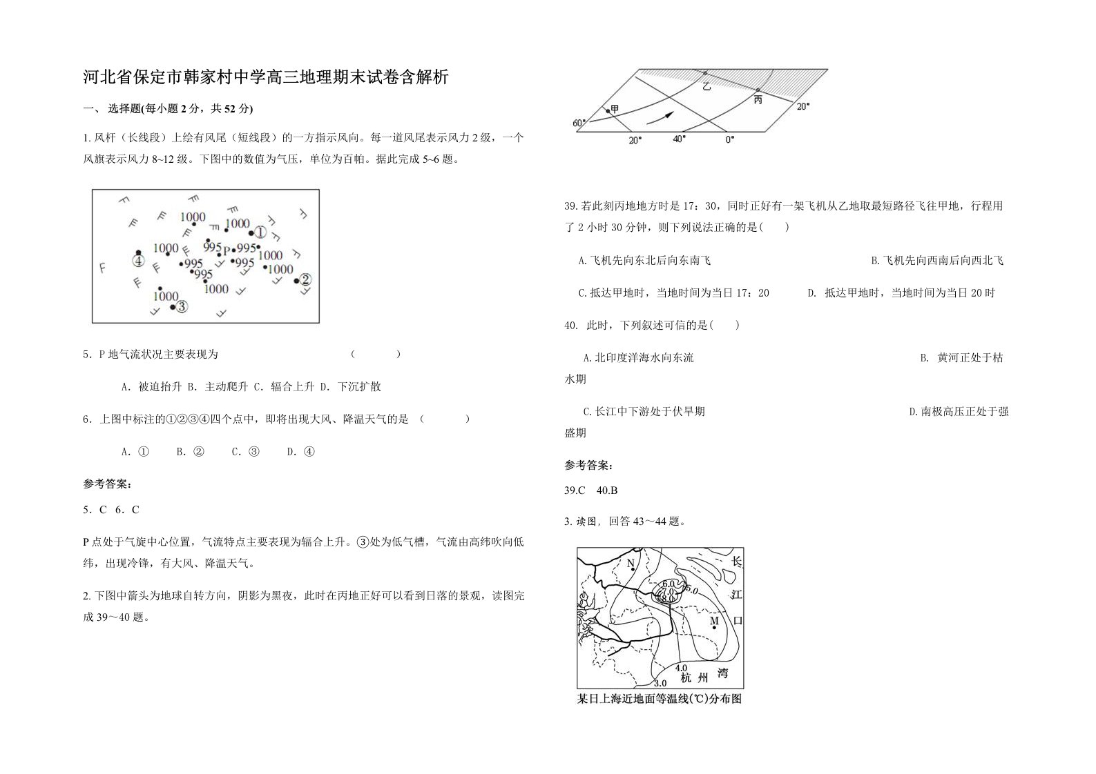 河北省保定市韩家村中学高三地理期末试卷含解析