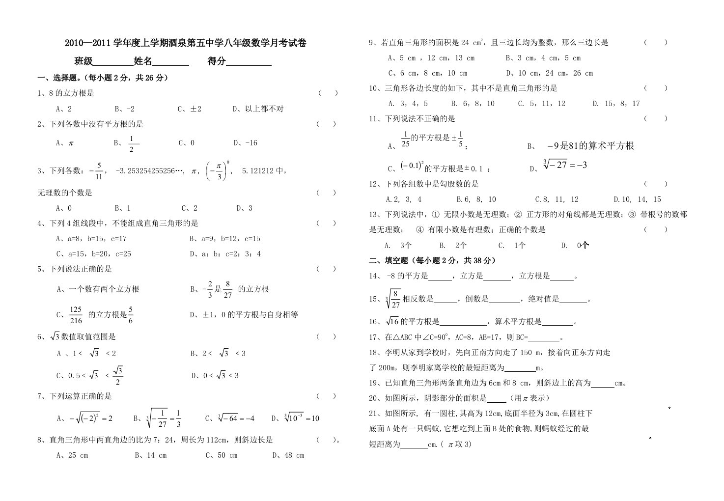 北师大八年级数学第一、二章测试题