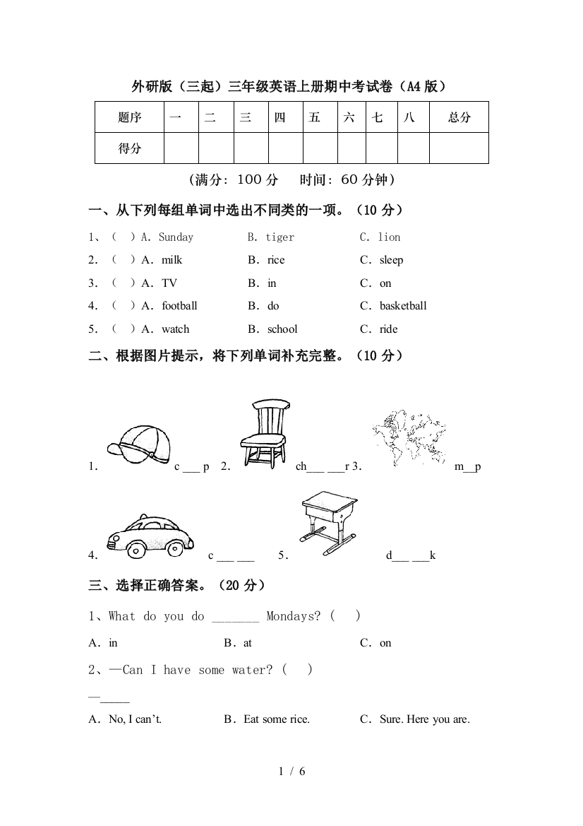 外研版(三起)三年级英语上册期中考试卷(A4版)