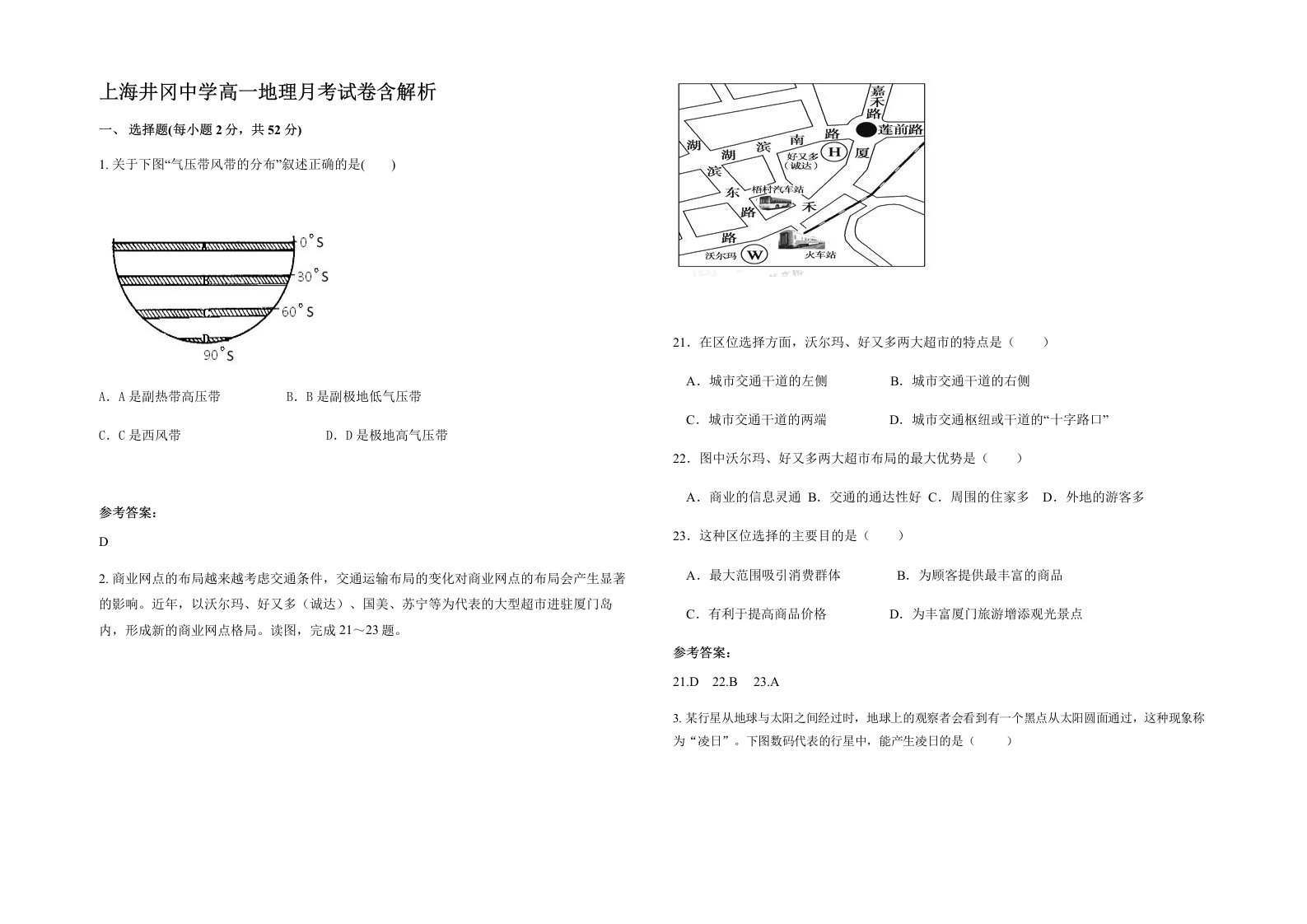 上海井冈中学高一地理月考试卷含解析