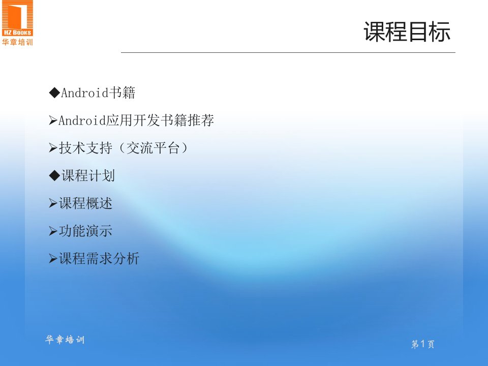 android3D游戏开发教程