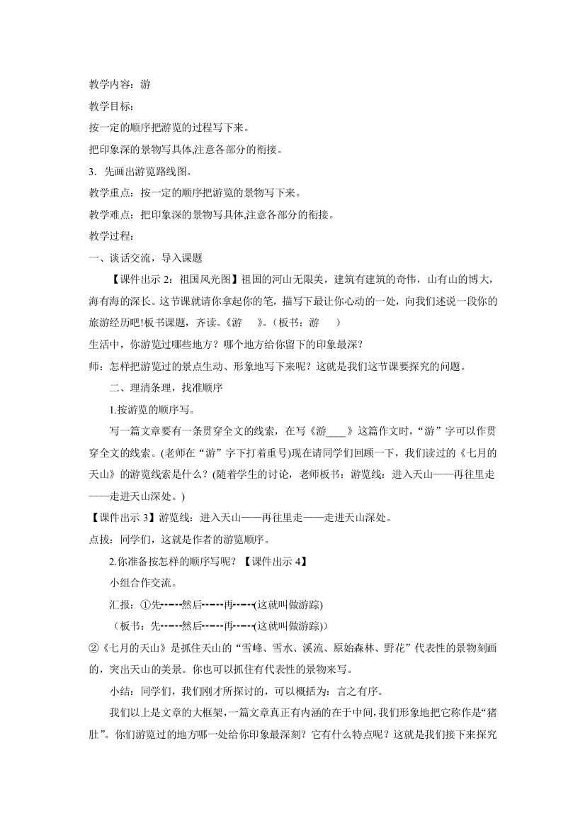 中小学作文教学公开课教案教学设计课件案例测试练习卷题