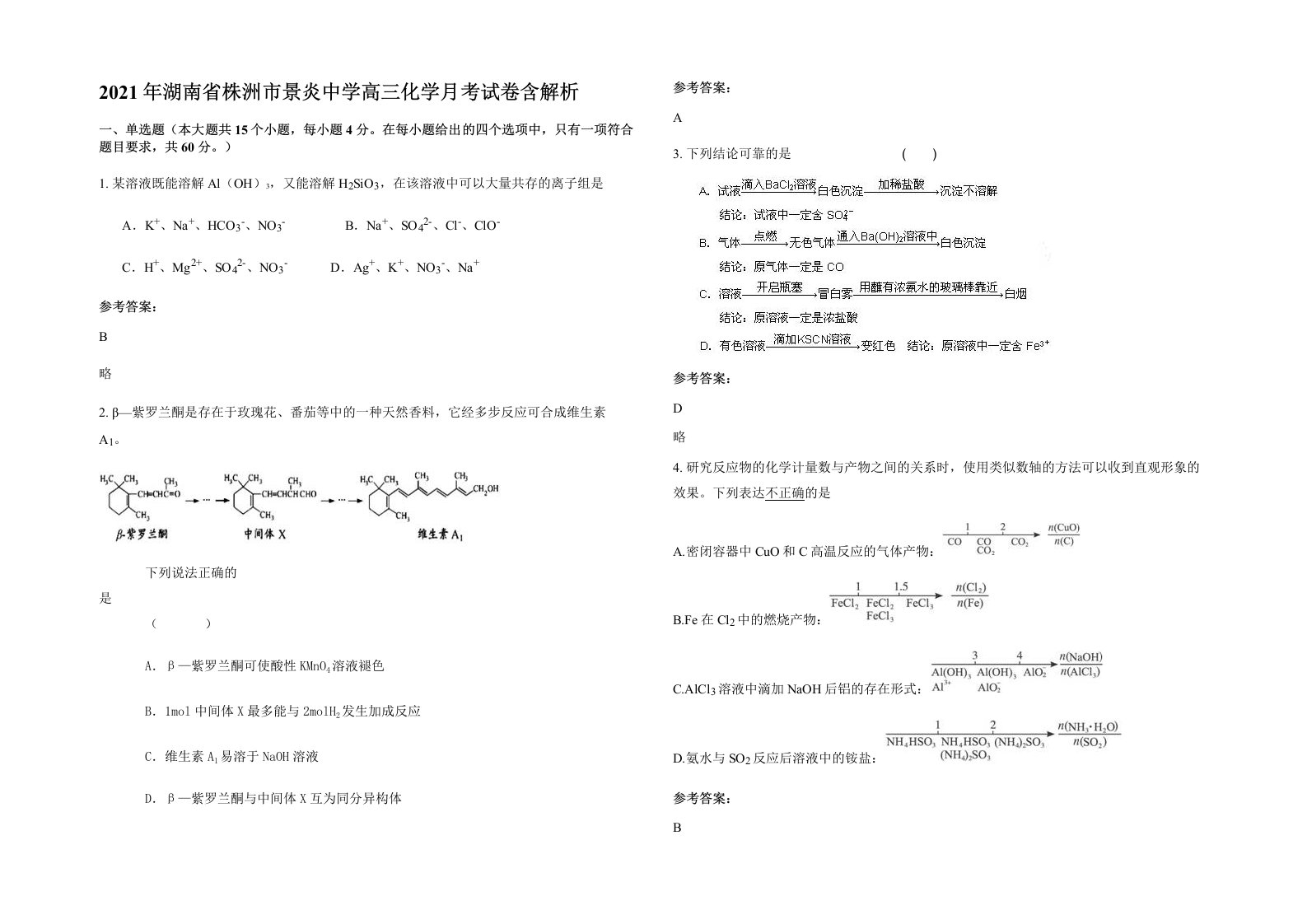 2021年湖南省株洲市景炎中学高三化学月考试卷含解析