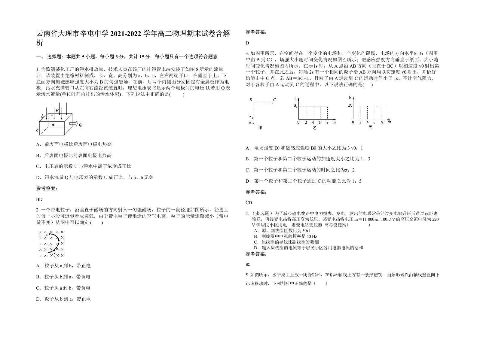 云南省大理市辛屯中学2021-2022学年高二物理期末试卷含解析