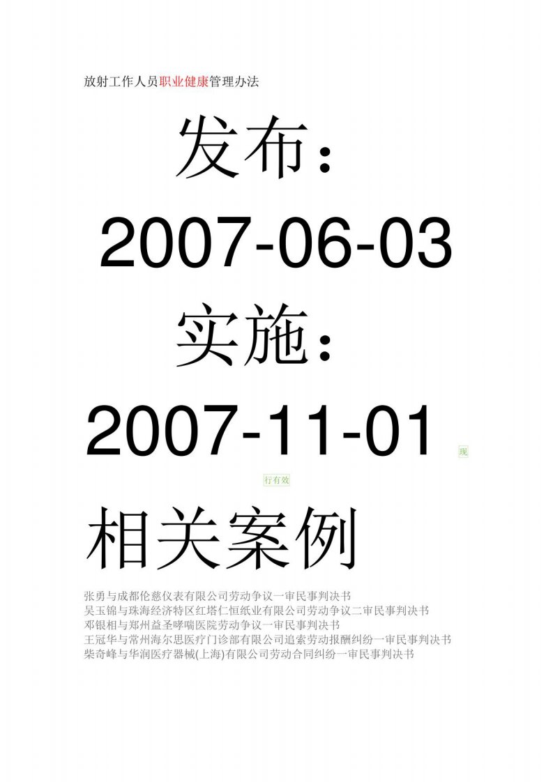 卫生部令第55号《放射工作人员职业健康管理办法》