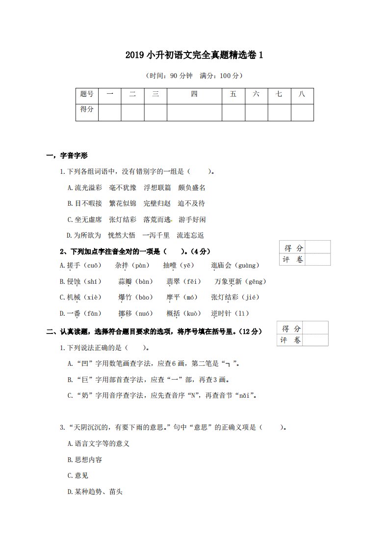 人教版六年级下册语文试题