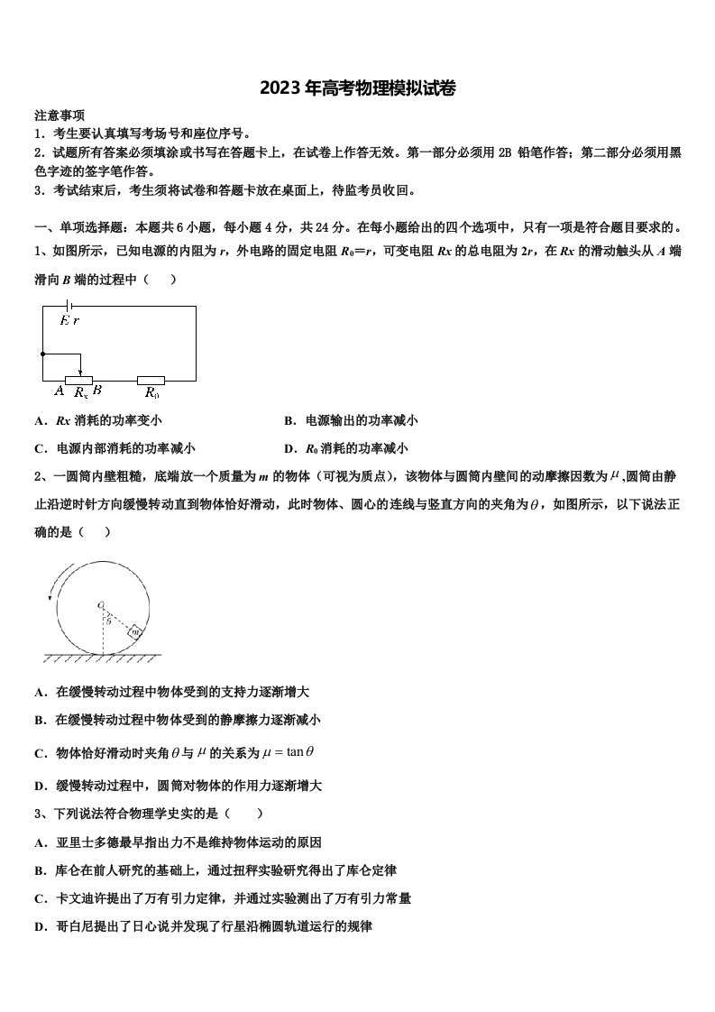 江苏省徐州市铜山中学2023年高三下学期第五次调研考试物理试题含解析