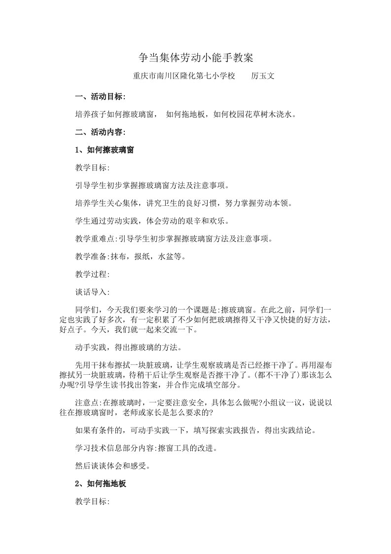 争当集体劳动小能手教案(综合实践)