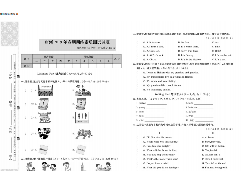 河南省唐河县2020-2021学年六年级英语第二学期期末测试真题图片版-含答案人教PEP版