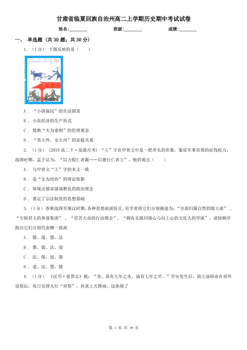 甘肃省临夏回族自治州高二上学期历史期中考试试卷