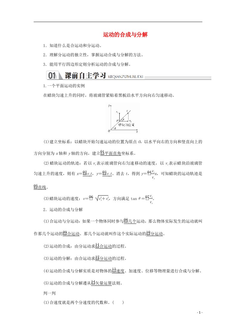 2020_2021学年新教材高中物理第五章2运动的合成与分解4教案新人教版必修2