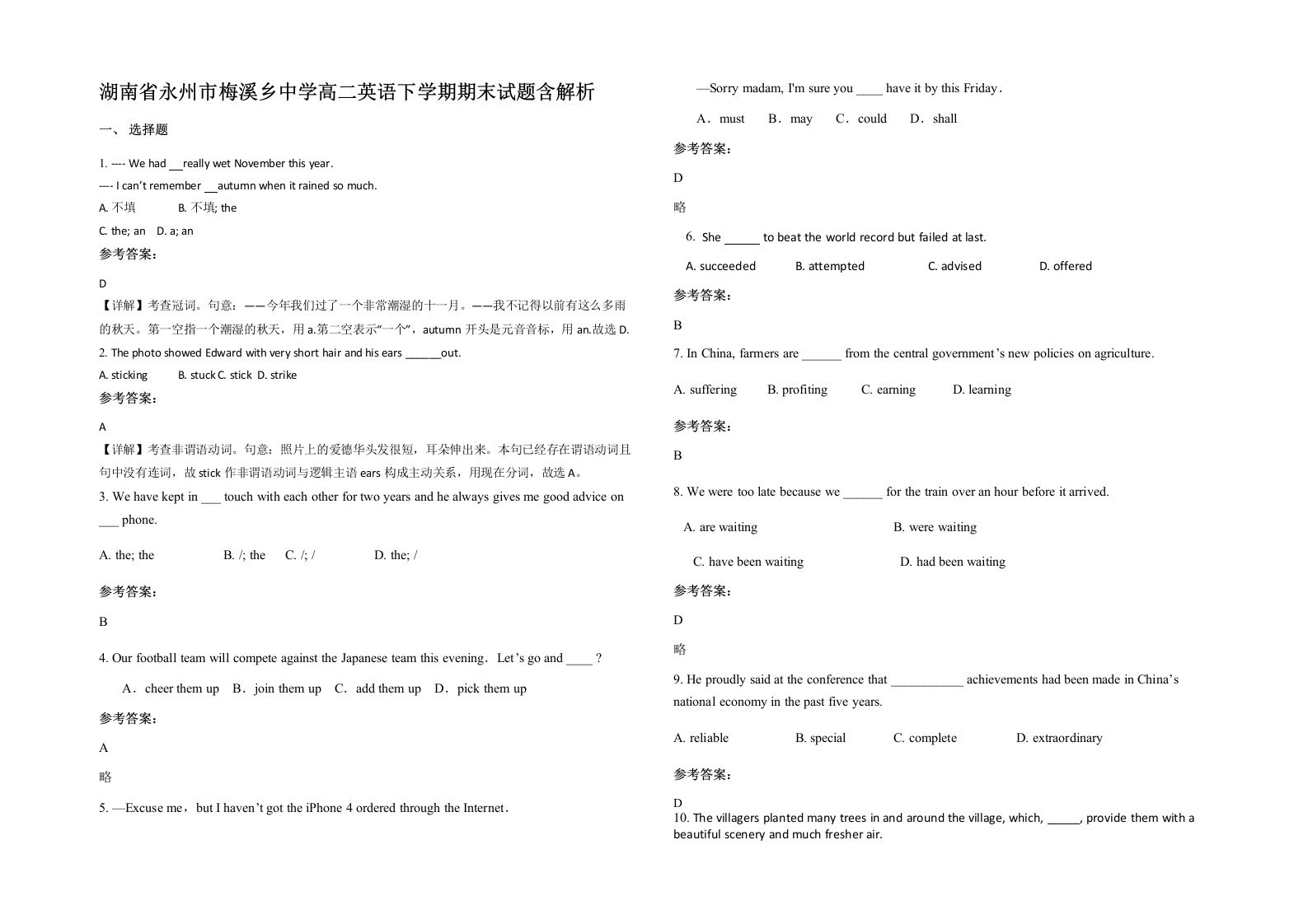 湖南省永州市梅溪乡中学高二英语下学期期末试题含解析