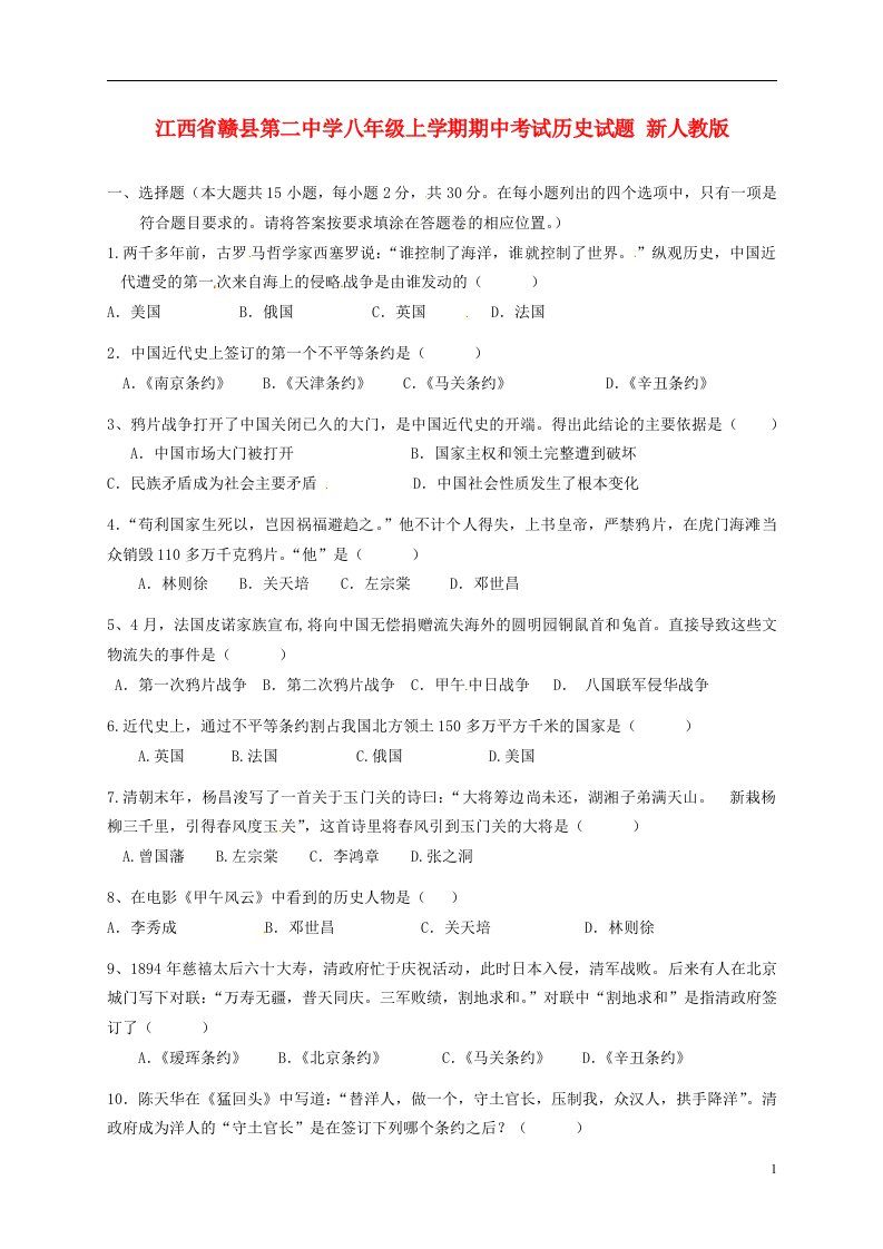 江西省赣县第二中学八级历史上学期期中试题